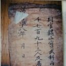 NR-22[충의공로]-하-6 | 문화현령공(23세 諱 山寶 괴봉공파) 행장에 대해서...