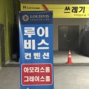 문정여자고등학교 | W.02 루이비스 웨딩홀 투어 (27년 상반기 견적공유 )