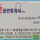 행운114부동산공인중개사사무소 이미지