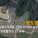 고정리태양광발전소 이미지