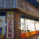 옛날소머리 국밥집 이미지