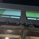 더짝 | 갈비한짝 이천하이닉스점 이천하이닉스고기집 솔직후기