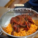 선지랑돼지 | 오늘 여긴 어디? | 익산 여행의 시작 시장비빔밥 육회비빔밥 & 선지돼지국밥 후기