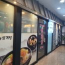 백년토종삼계탕 운정점 이미지