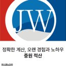 중원적산