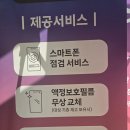 풍전 스마트폰 교실 | SK텔레콤 스마트폰 클리닝서비스 액정보호필름 무상교체 후기