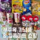 푸꾸옥 기념품 ♡ 소소한 추천템과 킹콩마트 쇼핑 후기