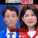 "스벅? 너 말 잘 꺼냈다!" 상대+윗선 싹 다 개박살! #이진숙 짱!!! 이미지