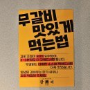 선광로즈웰2차아파트경로당 | 가경동,강서동 쪽갈비 맛집 무갈비1440 후기(위치, 주차, 메뉴 등)