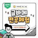 성균관대 글로벌바이오메디컬공학과 (SKKU GBME) 전공체험