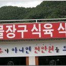 물장구식육식당 이미지