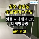 [청주방충망] 용암동 동남힐데스하임 미세방충망 교체로 벌레퇴치 업체도 실패한 거미·날벌레 완벽 차단!