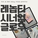 김진경농장 | 글루타치온 추천 레놉티 시너업글로우