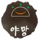 야망떡집 - 남구 왕생로128번길 10 | 야망떡집