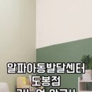 알파아동발달센터