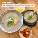 씨유 포항터미널앞점 | 포항 남구 닭칼국수 맛집 언양닭칼국수, 터미널 근처 뜨끈한 닭곰탕 맛집