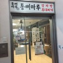 통뼈마루감자탕. 부대찌개 이미지