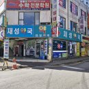 재성약국 이미지