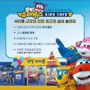 연수종합슈퍼 | 인천 송도 슈퍼윙스 키즈카페 방문 후기