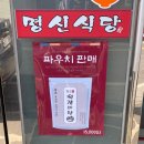 명신 | 목포 내돈내산 맛집 명신식당 떡갈비탕 솔직 후기