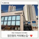 로스터스 정진원의 커피볶는집 해링턴점 이미지