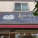 천일골목공원 네이버블로그
