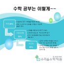 수리숲수학학원 - 고양시 일산동구 강촌로 157 | 수리숲수학학원
