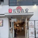 송죽초밥식당 이미지