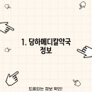 당하메디칼약국 이미지