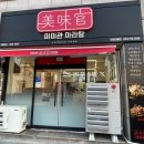 미미관마라탕인동점 이미지