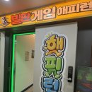 포항시북구73 | [포항 해피런]뻔하지 않은 이색 데이트 발판기임 해피런 후기 가족 친구 커플 다 재밌음