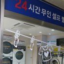 메이텍빨래방 이미지