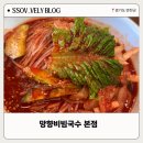 망향비빔국수 안양본점 | [망향비빔국수 본점] 연천가면 꼭 먹어야하는 망향비빔국수 본점 방문 후기, 주차장, 대기