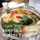 청진궁중면옥 충주본점