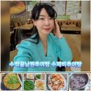 수락골 남원추어탕