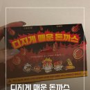 팔지지 | 이걸 왜 팔지? 롯데리아 역대급 매운 신메뉴 솔직 후기