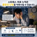 송도뇌편안한의원 네이버블로그