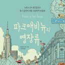 파크애비뉴
