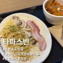 할리스커피인천연수 | 인천 송도 맛집 | 타파스빈 송현아 근처 가성비 맛집 내돈내산 후기