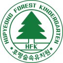 숲속자연유치원 | 춘천유치원 후평숲속유치원은 자연에서 놀면서 배워요!