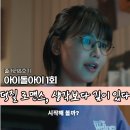 나도 아이돌 스타 | 아이돌아이 후기 등장인물 덕질의 두얼굴 심상치 않은 기대작