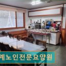 학계노인전문요양원 | 경주 요양원 추천 학계노인전문요양원 15년 신뢰·의료 연계 강점