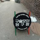 가야당구장 이미지