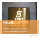 동탄삼성정신건강의학과의원 이미지