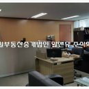 제일부동산중개법인주식회사 이미지