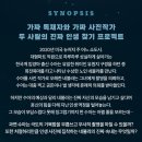 뮤지컬 쇼맨 어느 독재자의 네 번째 대역배우 관람 후기 :: 윤나무, 정운선, 안창용, 남궁혜인, 김대웅...