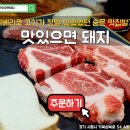 맛있으면돼지 | 이베리코 고기가 정말 맛있었던 숨은 맛집발견! 맛있으면돼지 방문후기!