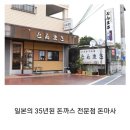 35년된 일본 돈까스집의 음식 샘플 사기 이미지