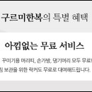 전통한복과 퓨전한복 만들기 이미지