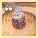 랑데자뷰 - 군포시 엘에스로 143 | 랑데자뷰